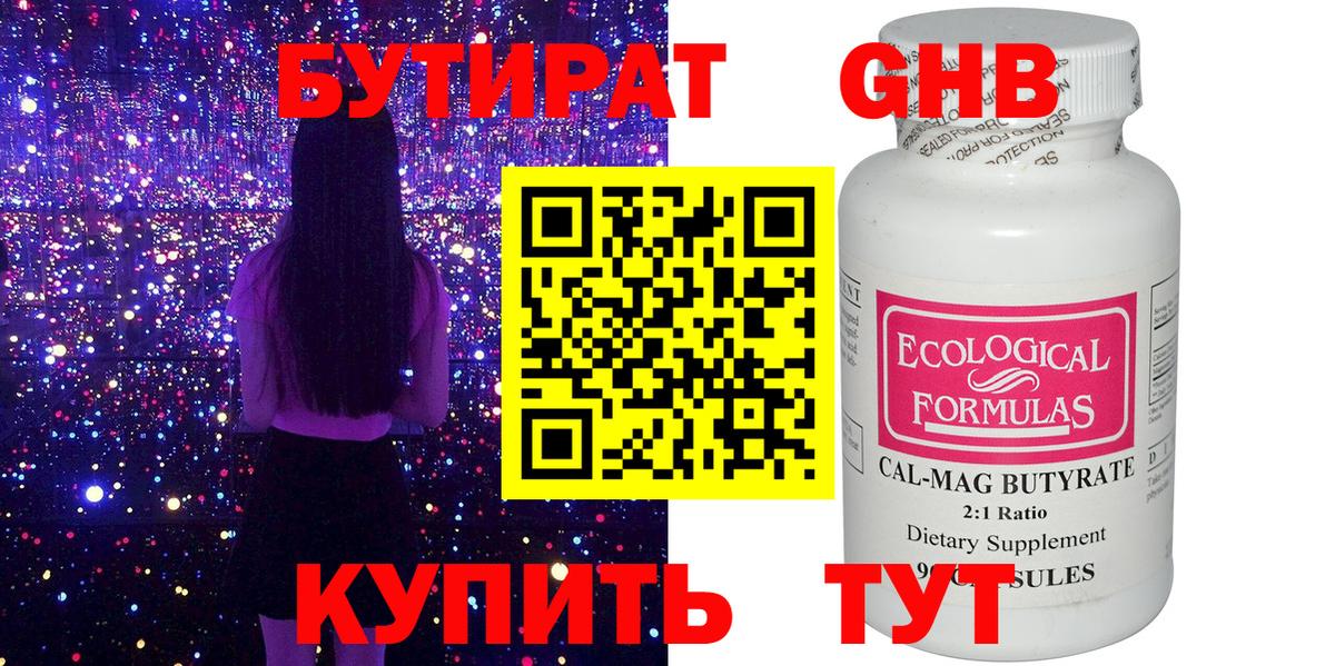 Бутират оксана Кольчугино