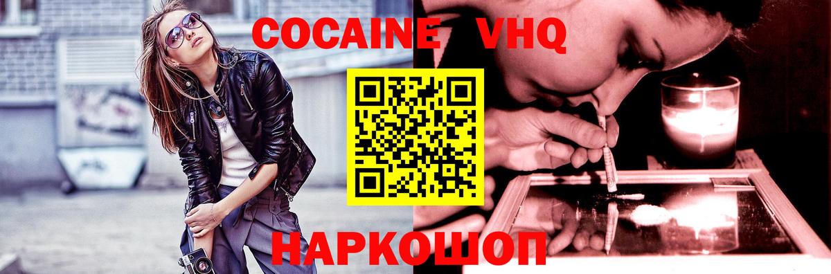 Кольчугино  COCAIN  КОКАИН 97%  Вход с VPN  Кокаин FishScale 