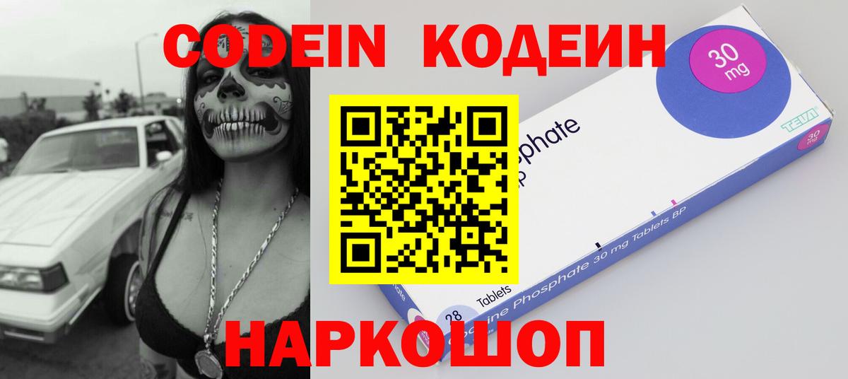 Кольчугино  Кодеин напиток Lean (лин)  Вход с VPN  Codein Purple Drank 