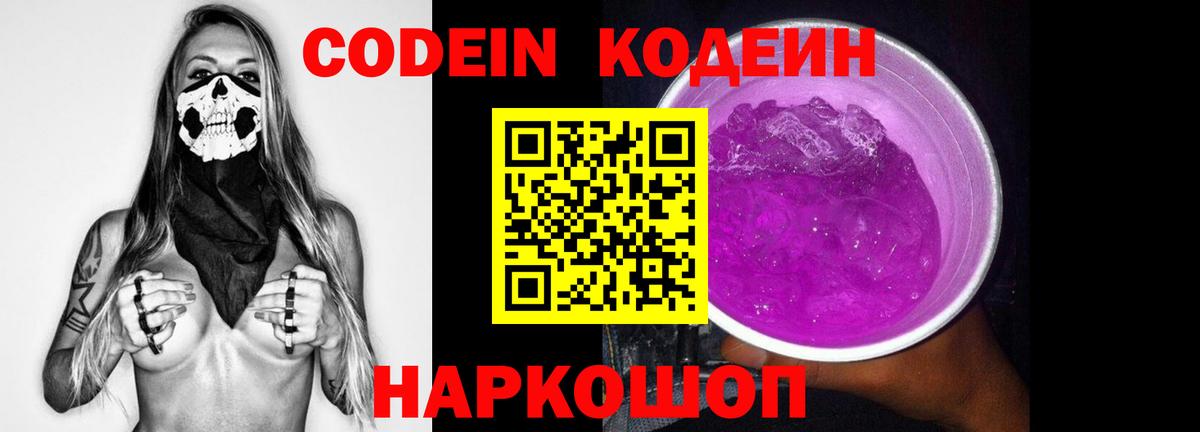 Кодеиновый сироп Lean Purple Drank Кольчугино