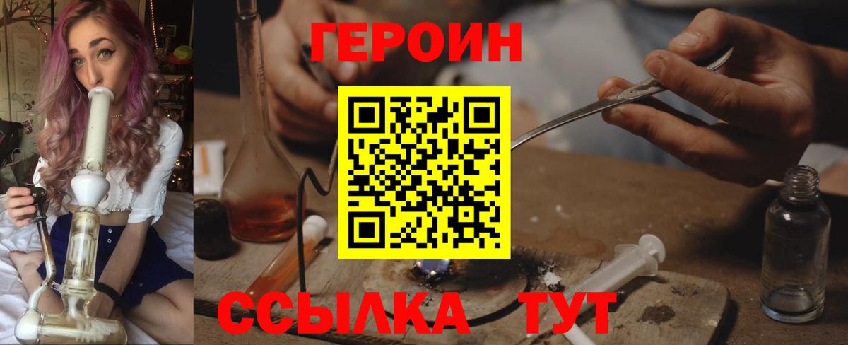 ГЕРОИН белый Кольчугино
