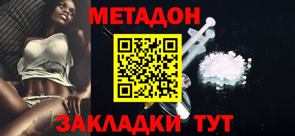 МЕТАДОН VHQ Кольчугино