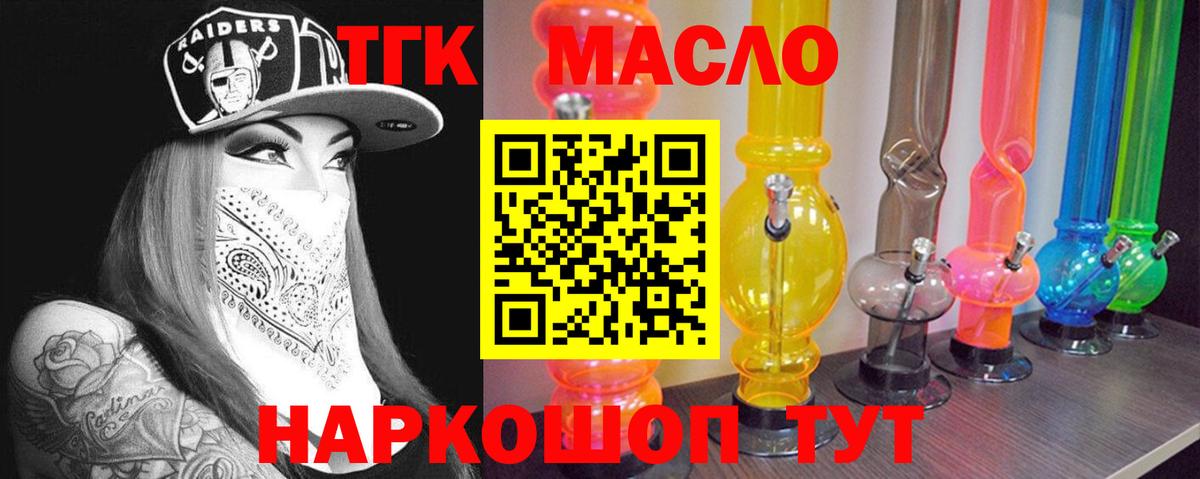 ТГК вейп с тгк Кольчугино